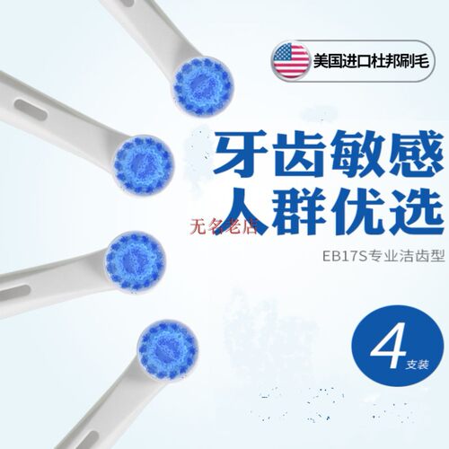 适用与博朗欧乐B电动牙刷头EBS17-4超软毛EB17-4 D12 D20 D34 D16