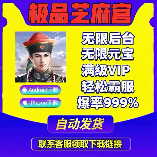 极品芝麻官-G&M后台无元限宝满v