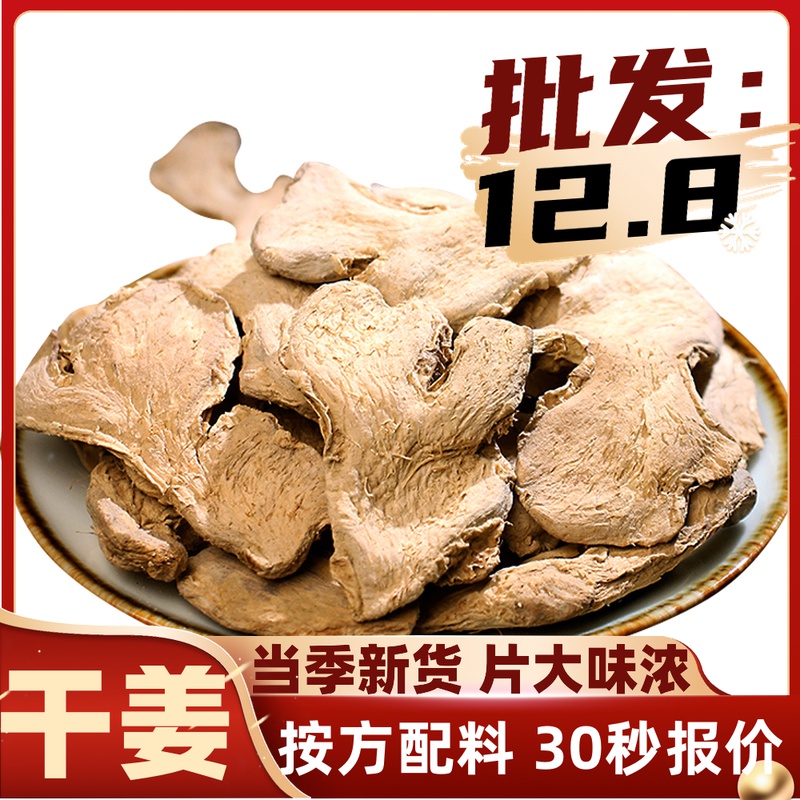干姜500g老干姜片白姜均姜小黄姜片卤肉调料包香料批粉发