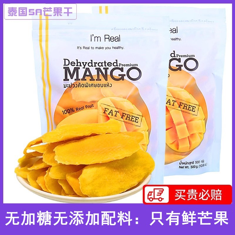 泰国原装进口无加糖无添加芒果干500g水果烘焙商用零食特产批发