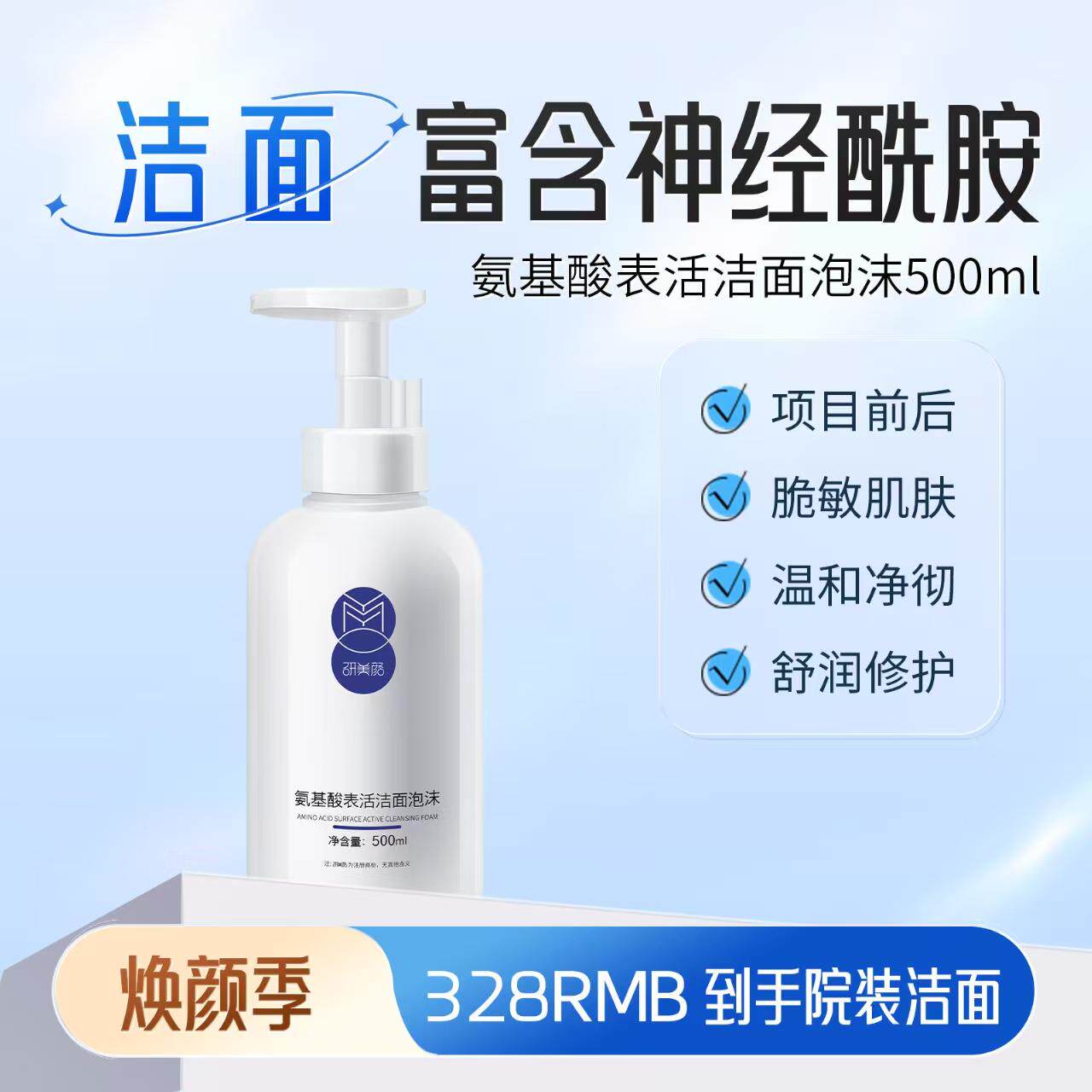 研美颜氨基酸洁面泡沫深层清洁舒缓肌肤改善敏感预防痘痘