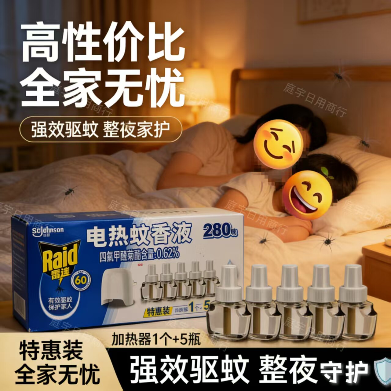 雷达无香电热蚊香液1器5瓶特惠装
