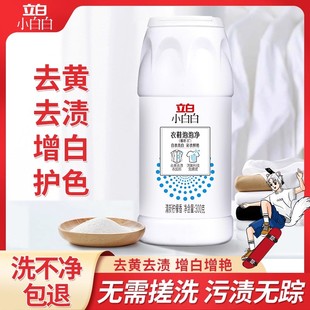 立白小白白漂白剂衣鞋泡泡净爆炸盐300克瓶装白衣亮白彩衣鲜艳