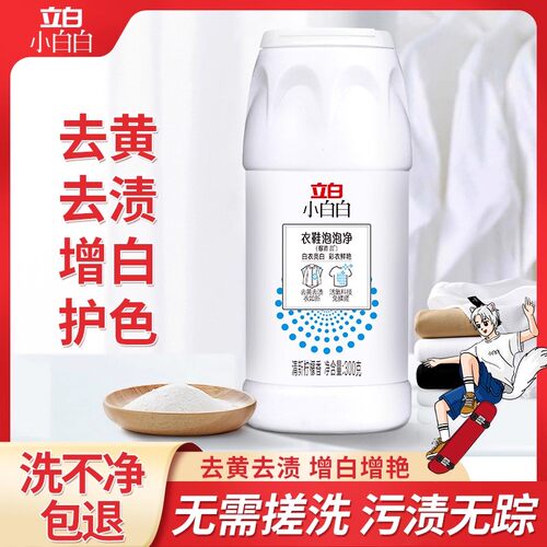 立白小白白漂白剂300克瓶装