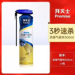 拜耳拜灭士杀虫气雾剂家用室内速杀蟑螂非无毒小飞虫驱虫