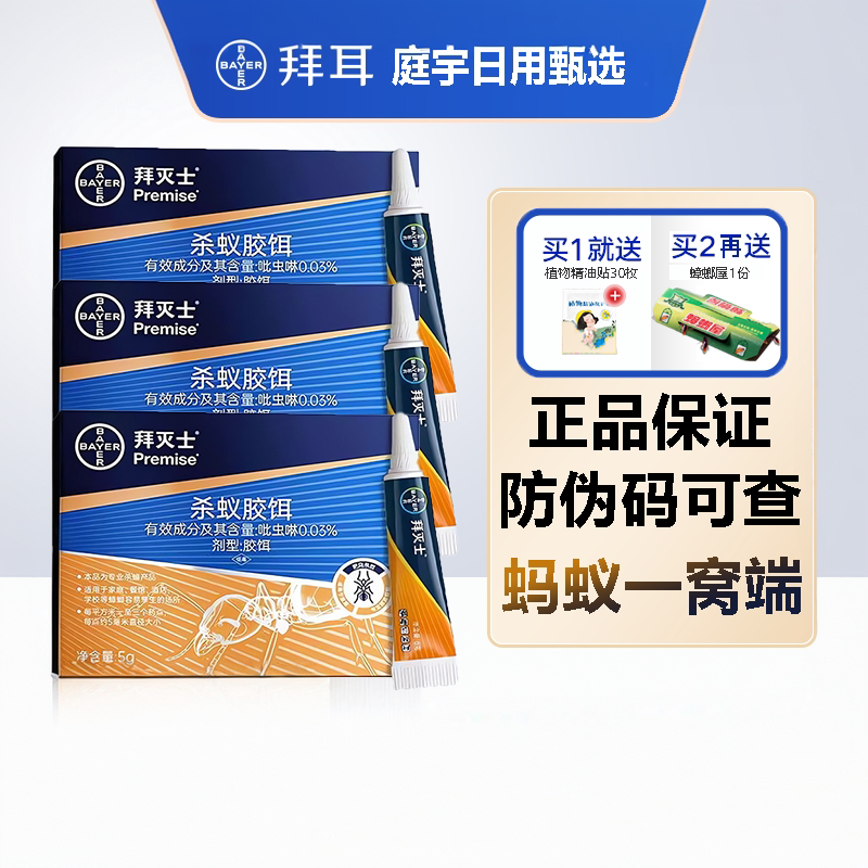 拜耳拜灭士蚂蚁液体状一窝端无害
