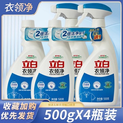 立白强力去污去黄衣领净