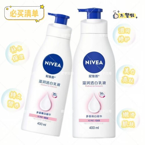 妮维雅温润透白保湿身体乳400ml