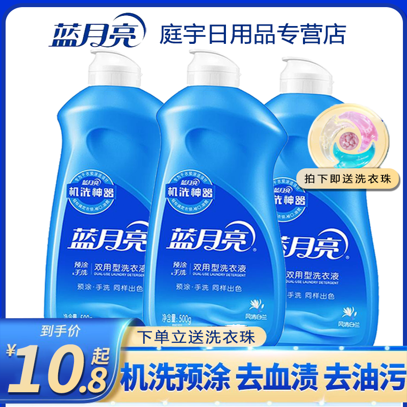 正品蓝月亮洗衣液小瓶手洗专用500g内衣内裤清洗液风清白兰香机洗
