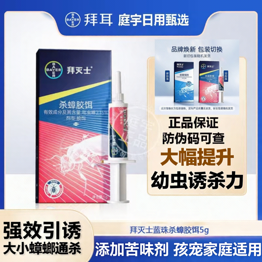 拜耳蟑螂药蓝珠胶饵蟑螂强效引诱