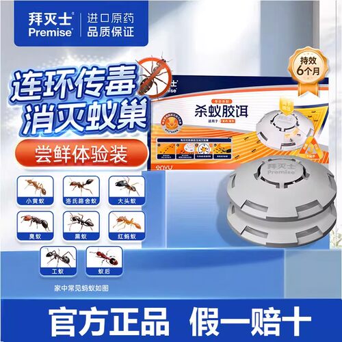 拜耳灭蚁饵盒灭蚂蚁药引诱一窝端
