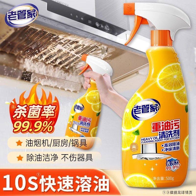老管家重油污清洁剂厨房油烟机强力去污杀菌99.9%喷雾