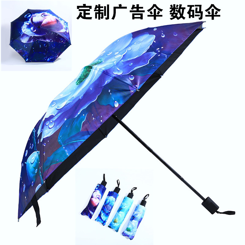 折叠雨伞定制logo可印图案晴雨伞活动赠品礼品遮阳银行广告伞订制