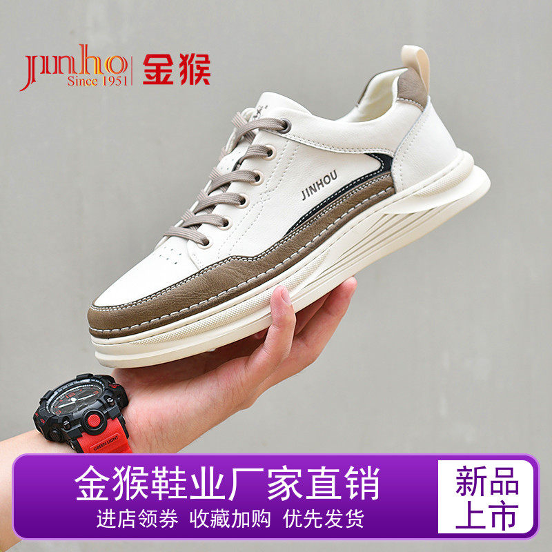 金猴男鞋官方旗舰店板鞋男秋季时尚潮流休闲运动平底跑步小白鞋男,流行男鞋,休闲板鞋,淘宝优惠券,粉丝福利购,淘宝优惠卷