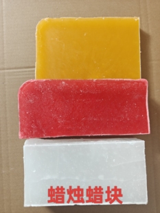 昆仑石蜡块白蜡制作蜡烛红蜡黄色蜡块颗粒石蜡红蜡烛原料供佛白蜡