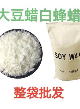 大豆蜡diy香薰蜡原料52度天然大豆蜡片状62度白蜂蜡颗粒杯蜡