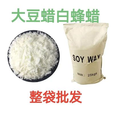 大豆蜡diy香薰蜡原料52度天然大豆蜡片状62度白蜂蜡颗粒杯蜡