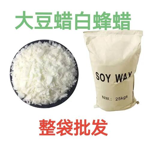 大豆蜡diy香薰蜡原料52度天然大豆蜡片状62度白蜂蜡颗粒杯蜡