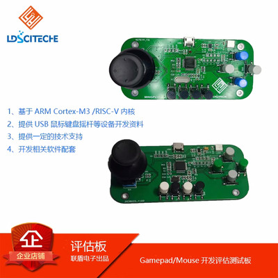 手柄摇杆鼠标TypeC开发板Joystick STM32单片机MCURISC-V ARM开源