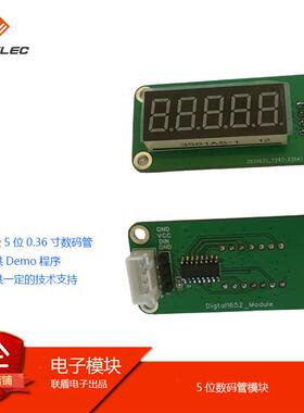 可定制5位TM1652数码管模一线串口驱动STM32开发板模块时钟电子表