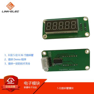 可定制5位TM1652数码管模一线串口驱动STM32开发板模块时钟电子表