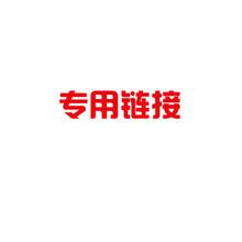链接专用