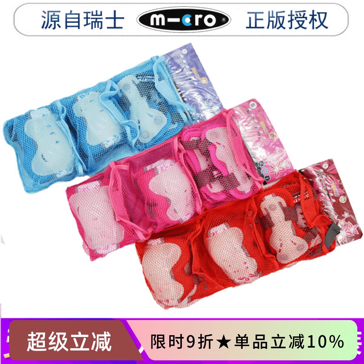 m-cro溜冰滑雪自行车荧光护具图片