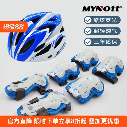 加厚mynott儿童可调节膝肘头盔