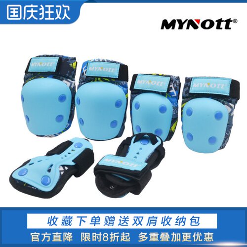MYnott加厚专业儿童头盔护具套装