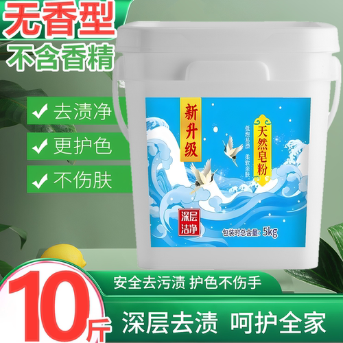 10斤大桶无香型皂粉洗衣粉