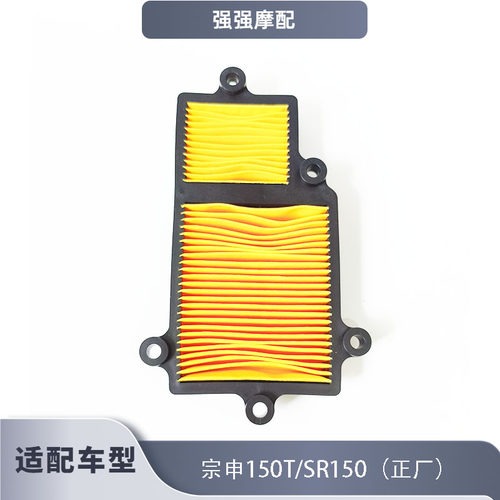 宗申赛科龙空滤芯150T/SR150T/滤清器RT1通用空气格芯滤正厂