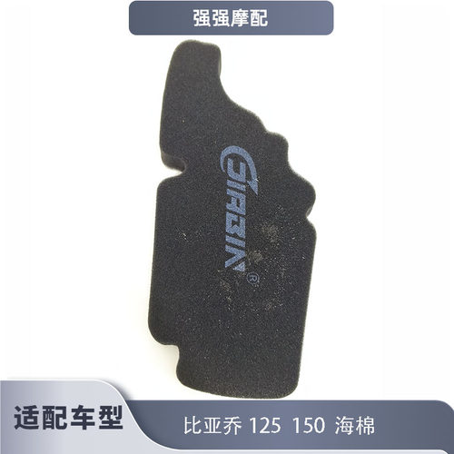 适用比亚乔FLY125-150 RA1 BYQ125T-3E SR台风空气滤芯海棉芯滤