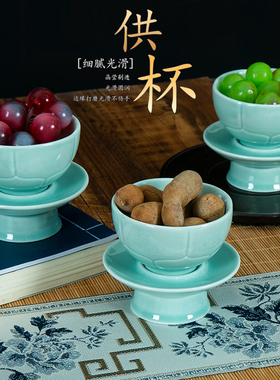 陶瓷供佛贡碗高脚斋饭碗水碗