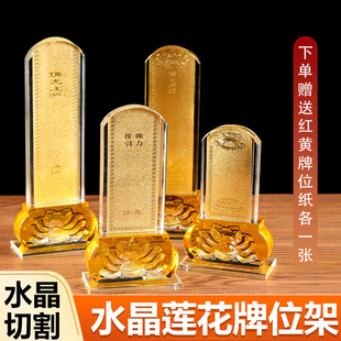水晶莲花牌位架供佛祖先神位透明佛前牌位架水晶牌位架寺院用品