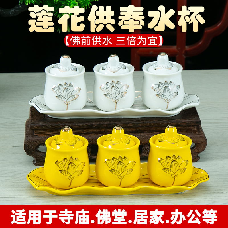 供财神观音莲花供杯供奉圣水杯