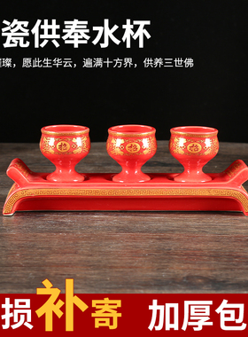 陶瓷摆件中式佛堂供佛酒杯供奉