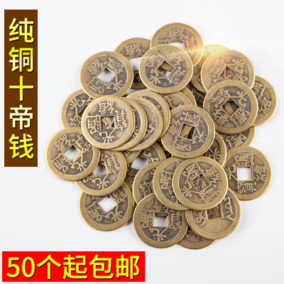 铜钱纯铜五帝钱仿品古币合金加厚散装十帝钱过门槛钱压门槛铺铜钱