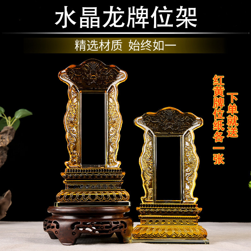 水晶龙牌位架供奉牌位
