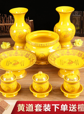 家用黄色陶瓷套装道字三清供佛果盘堂前供水杯家用供盘香炉供花瓶