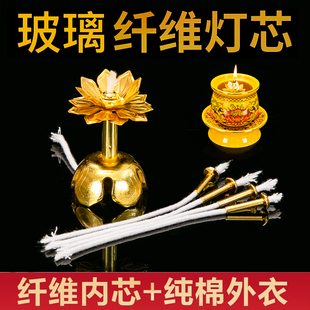 供佛玻璃纤维灯芯无烟液体酥油灯供灯盏灯芯食用油煤油灯长明灯