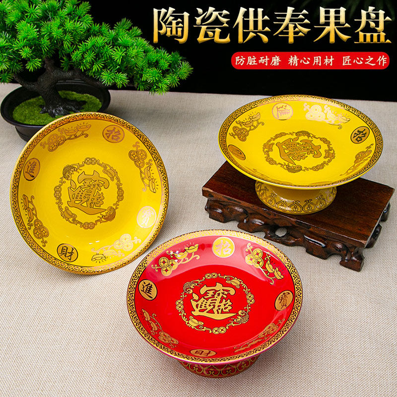 陶瓷供盘佛前供果果盘供佛上供水果盘财神爷贡果盘家用莲花盘摆件,家居饰品,装饰摆件,淘宝优惠券,粉丝福利购,淘宝优惠卷