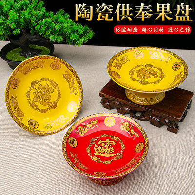 陶瓷供盘佛前供果果盘