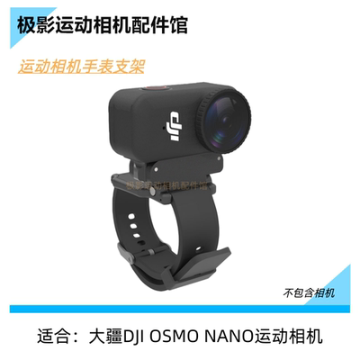 大疆DJIOSMONANO磁吸支架