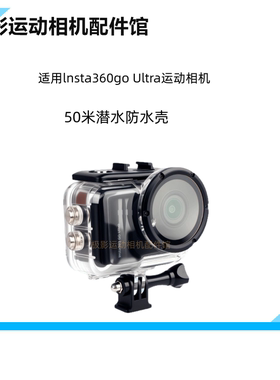 CAS运动相机配件适用lnsta360goUltra潜水摄像防水保护壳快拆支架