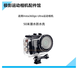 CAS运动相机配件适用lnsta360goUltra潜水摄像防水保护壳快拆支架