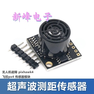 无人机GY-US42 i2c Pixhawk超声波测距模块代MB1043