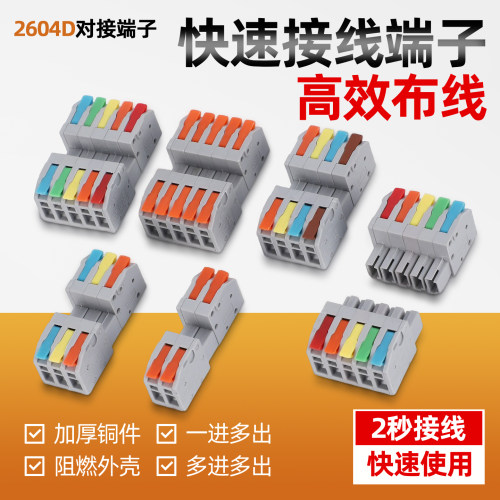 公母对插式快速接线端子