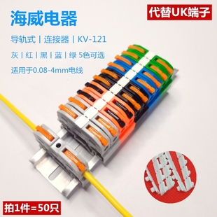 211组合式 121导轨式 接电线PCT 电线快速接线端子排按压式 海威