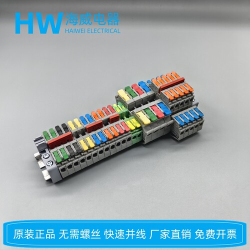 海威导轨式快速接线端子免螺丝