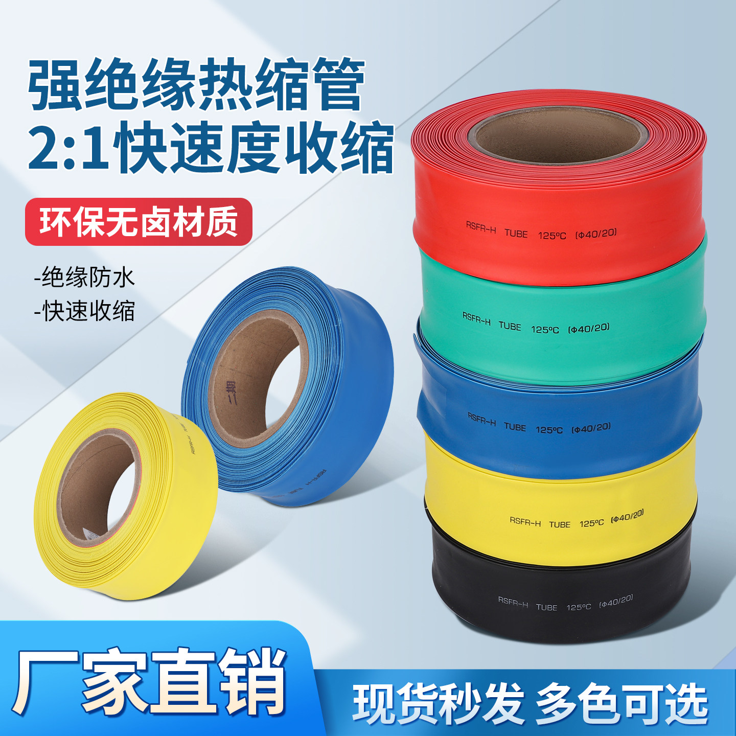 零散卖热缩管配电柜收缩绝缘套管图片